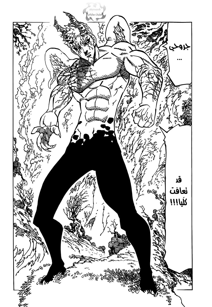 Nanatsu no Taizai: Chapter 108 - Page 21