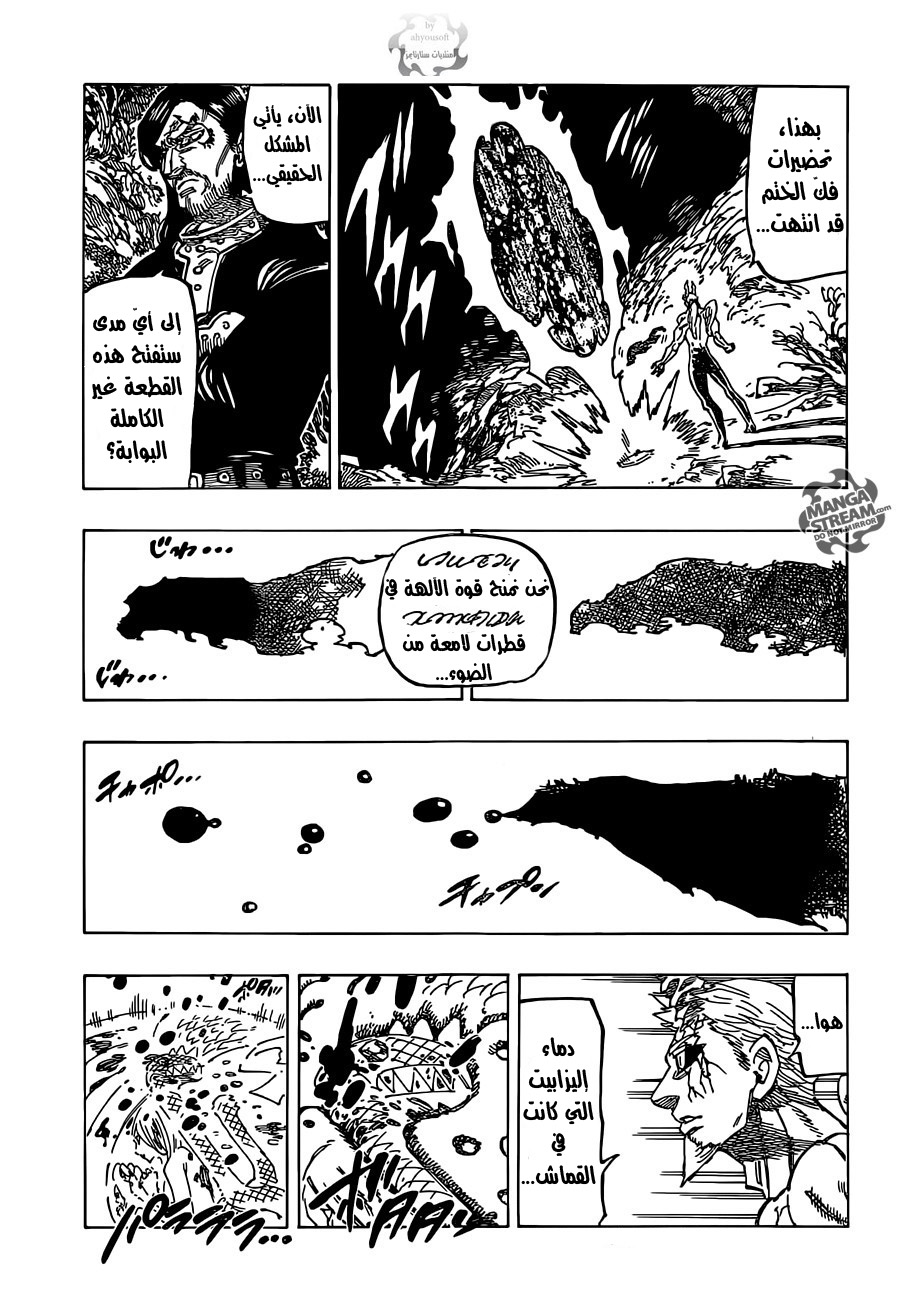 Nanatsu no Taizai: Chapter 109 - Page 4