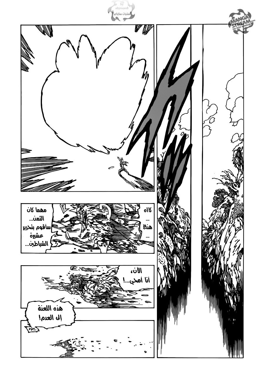 Nanatsu no Taizai: Chapter 109 - Page 7