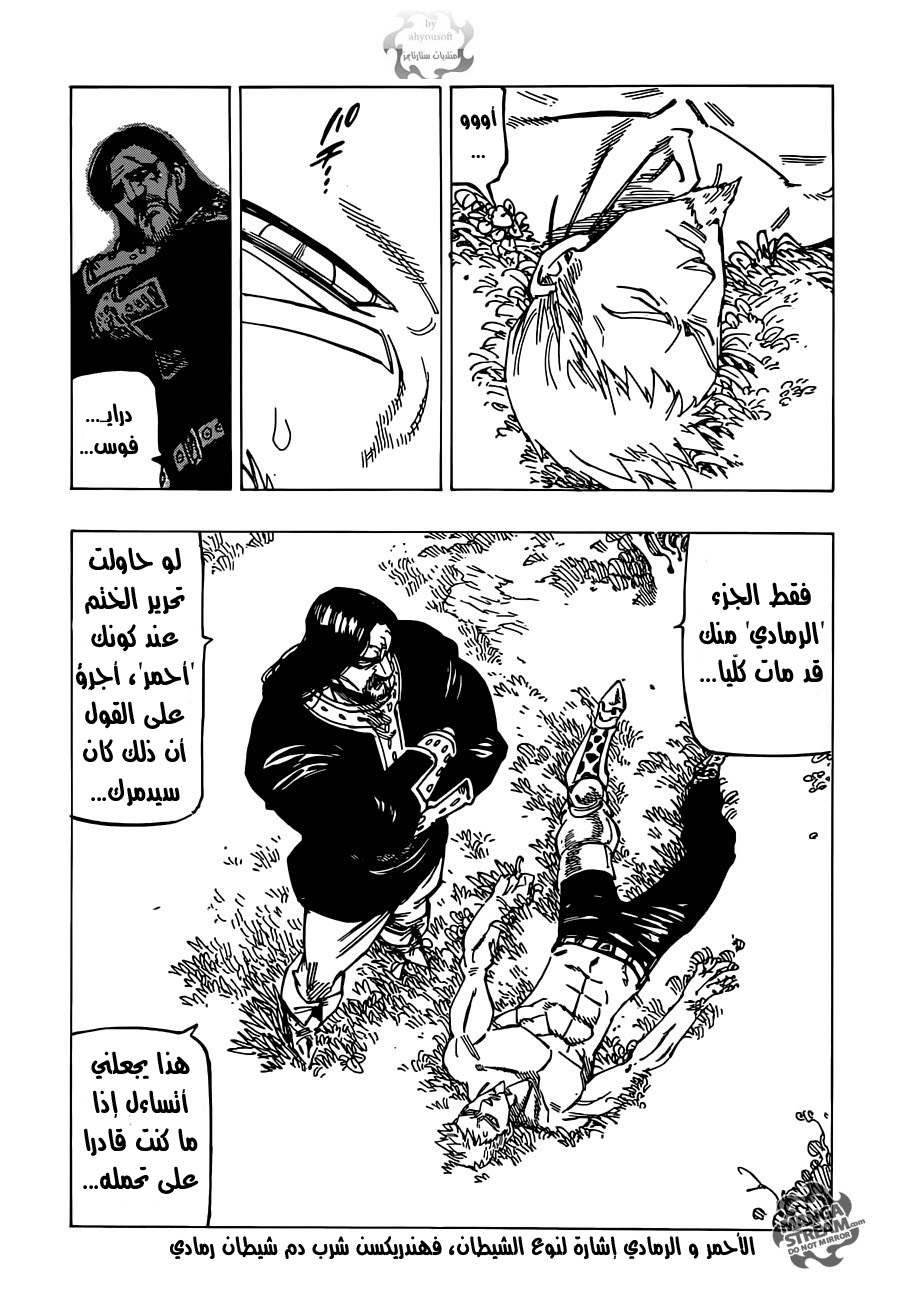 Nanatsu no Taizai: Chapter 109 - Page 9