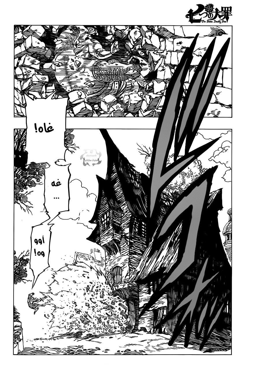 Nanatsu no Taizai: Chapter 11 - Page 3