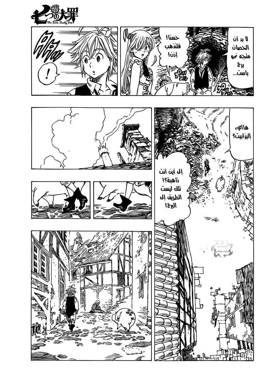 Nanatsu no Taizai: Chapter 11 - Page 6