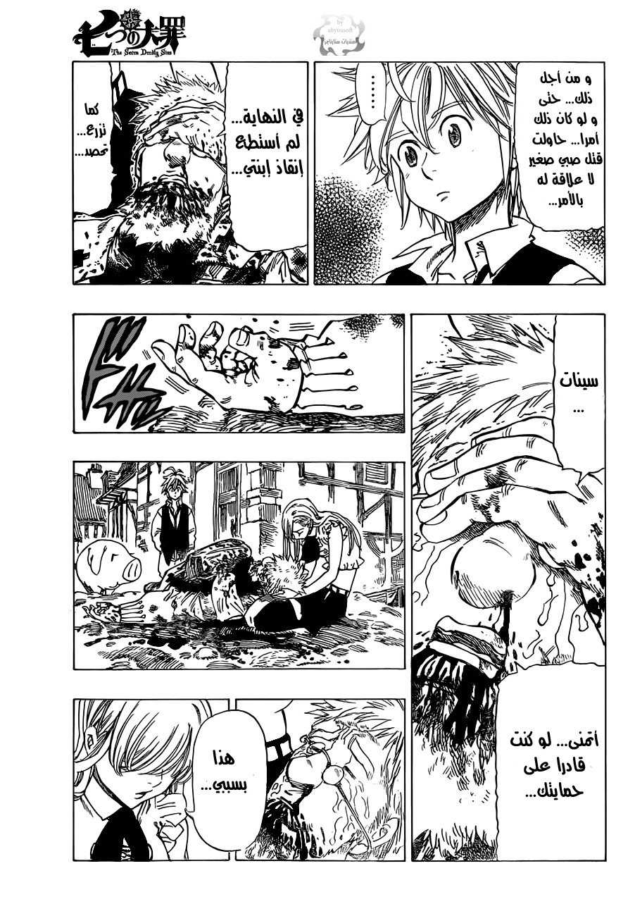 Nanatsu no Taizai: Chapter 11 - Page 8