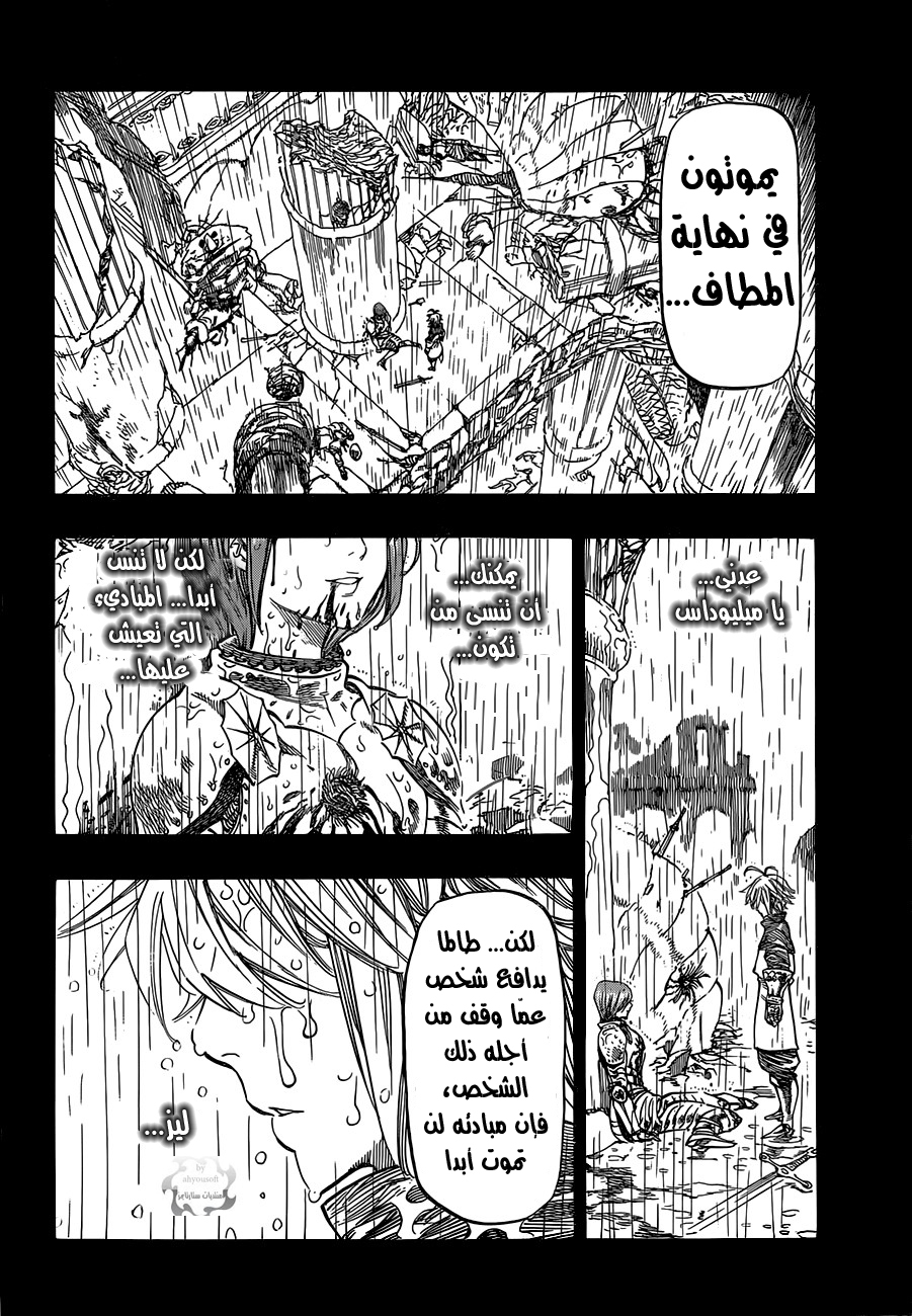 Nanatsu no Taizai: Chapter 11 - Page 12