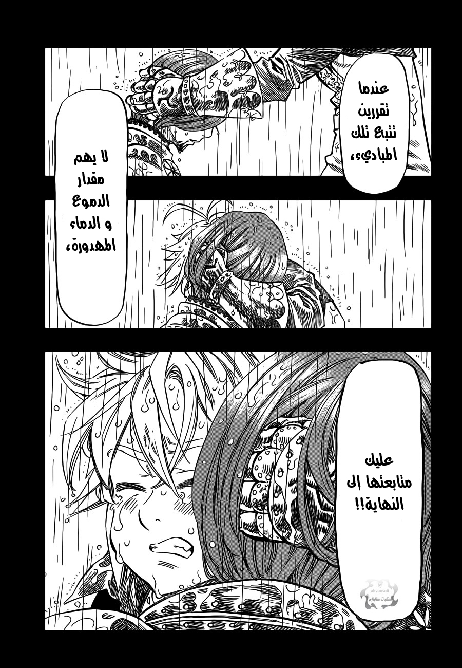 Nanatsu no Taizai: Chapter 11 - Page 13