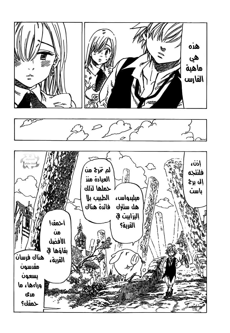 Nanatsu no Taizai: Chapter 11 - Page 14
