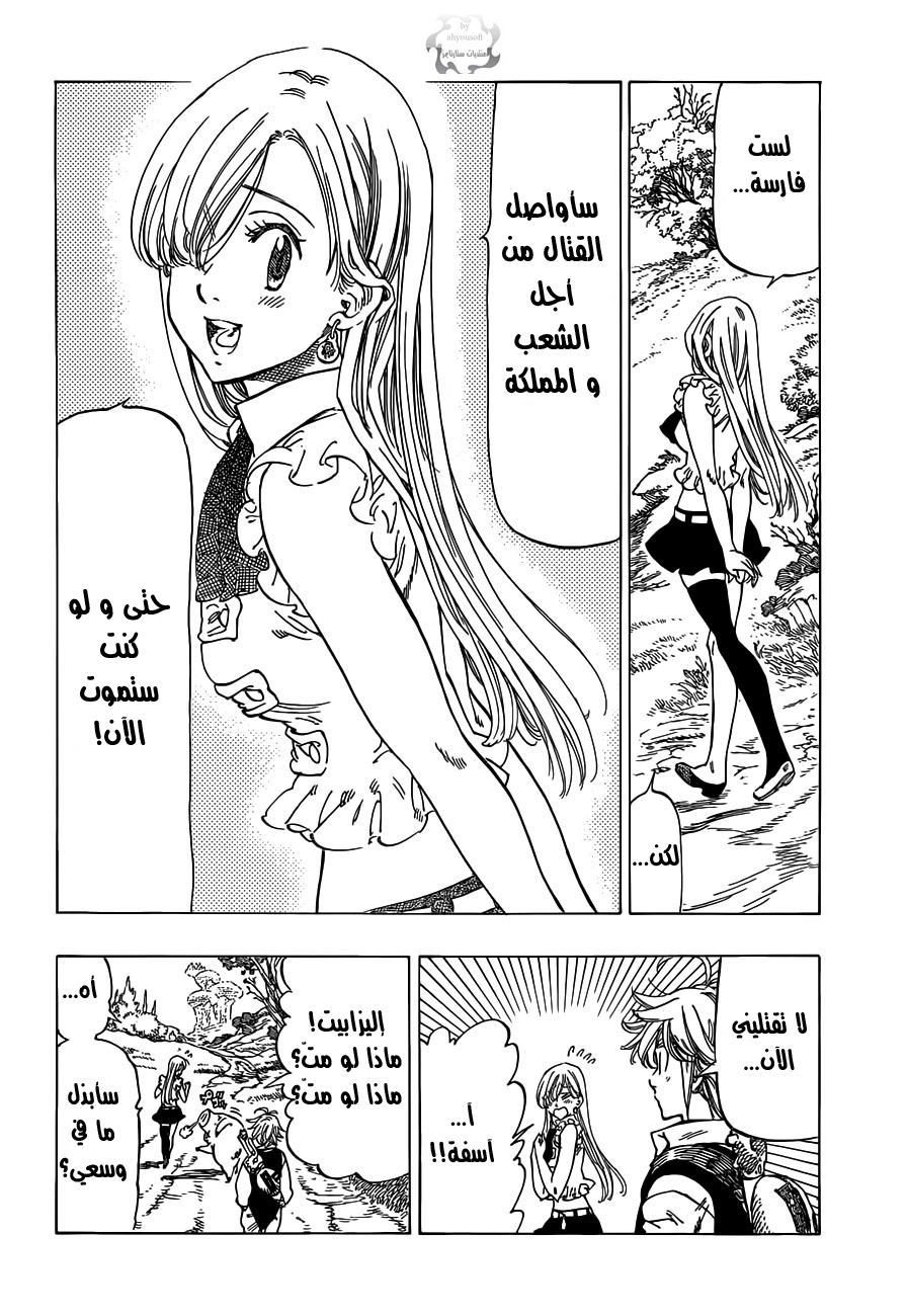 Nanatsu no Taizai: Chapter 11 - Page 16