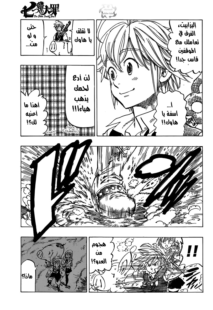 Nanatsu no Taizai: Chapter 11 - Page 17