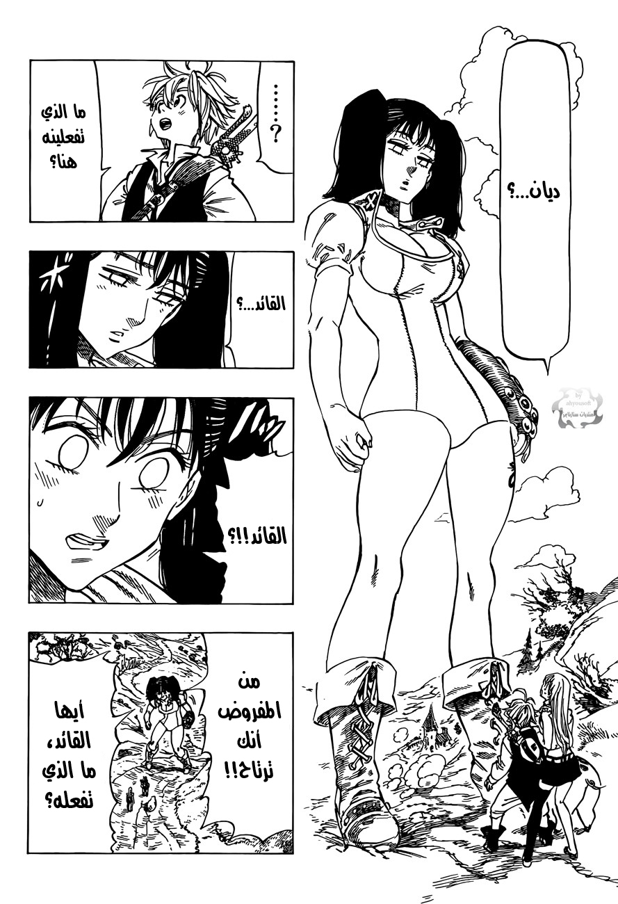 Nanatsu no Taizai: Chapter 11 - Page 18