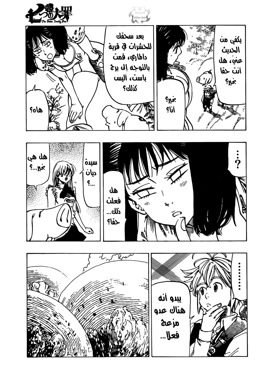 Nanatsu no Taizai: Chapter 11 - Page 19