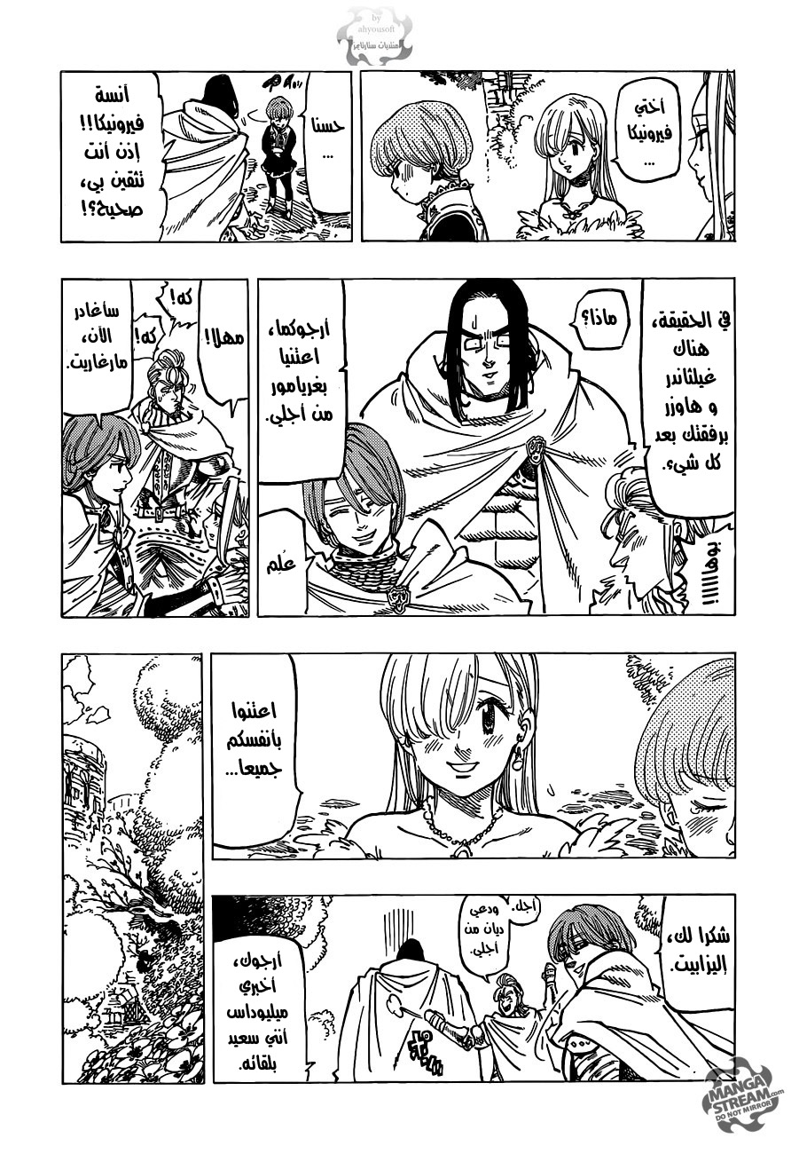 Nanatsu no Taizai: Chapter 110 - Page 4