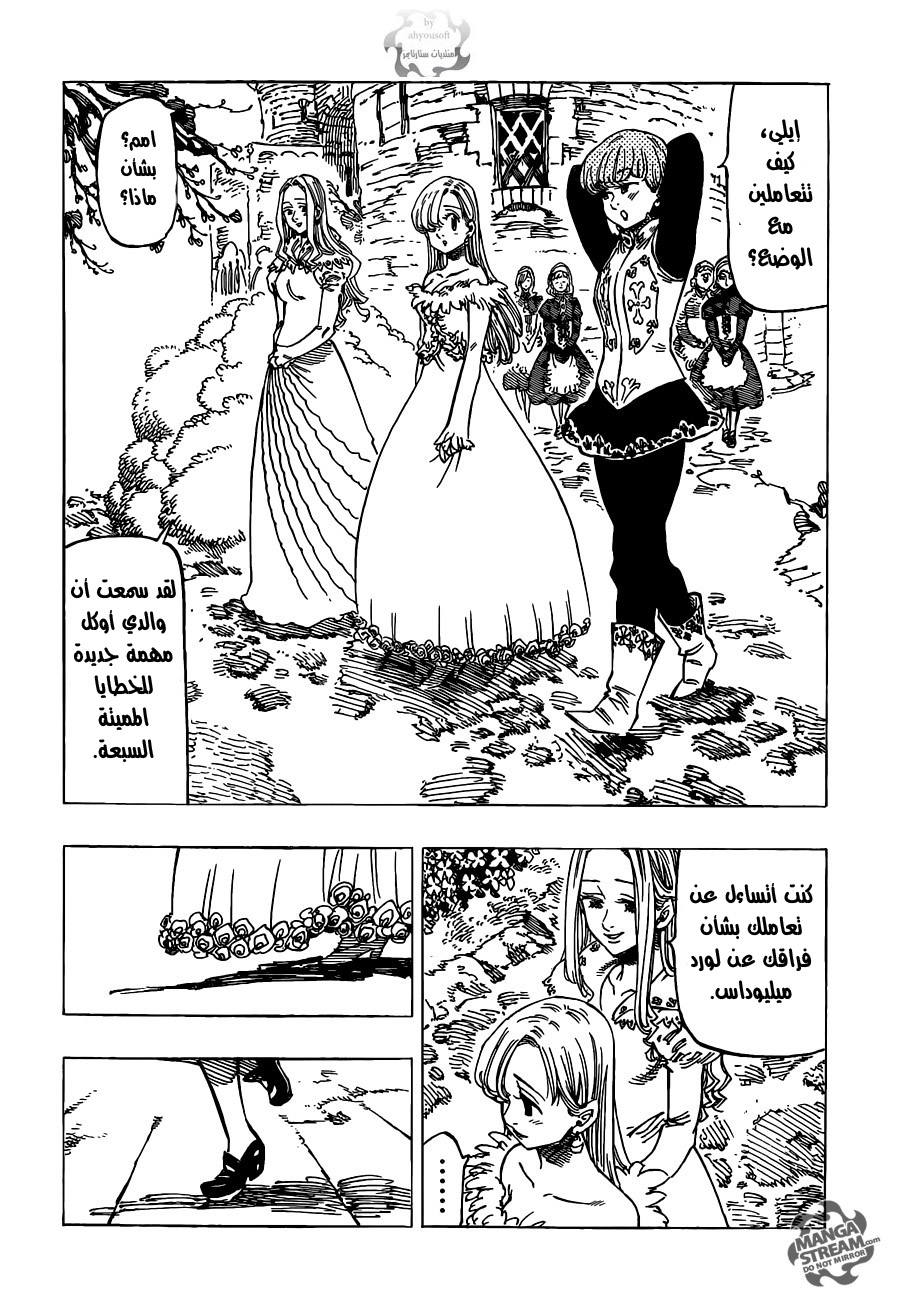 Nanatsu no Taizai: Chapter 110 - Page 5