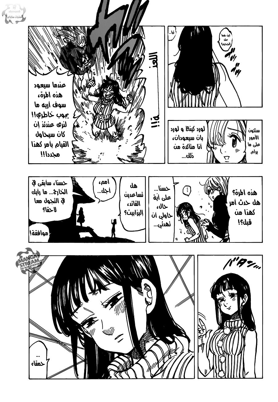 Nanatsu no Taizai: Chapter 110 - Page 8