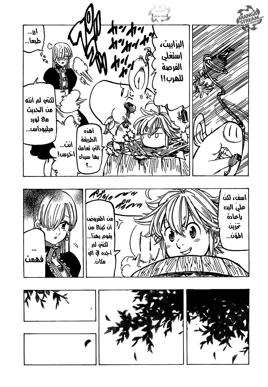 Nanatsu no Taizai: Chapter 110 - Page 12