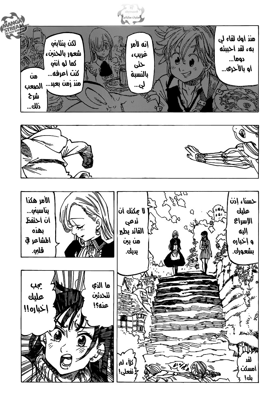 Nanatsu no Taizai: Chapter 110 - Page 17