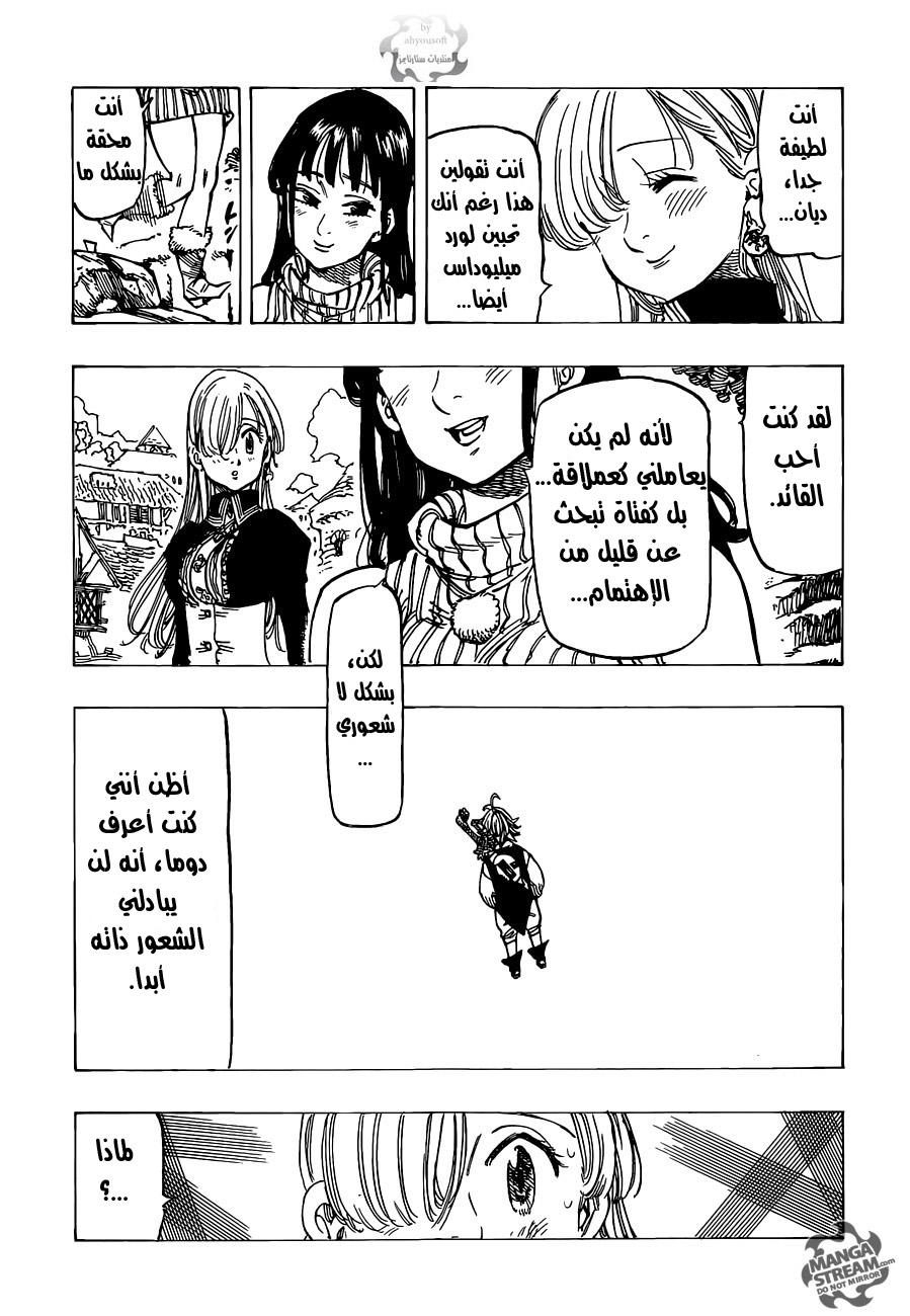 Nanatsu no Taizai: Chapter 110 - Page 18