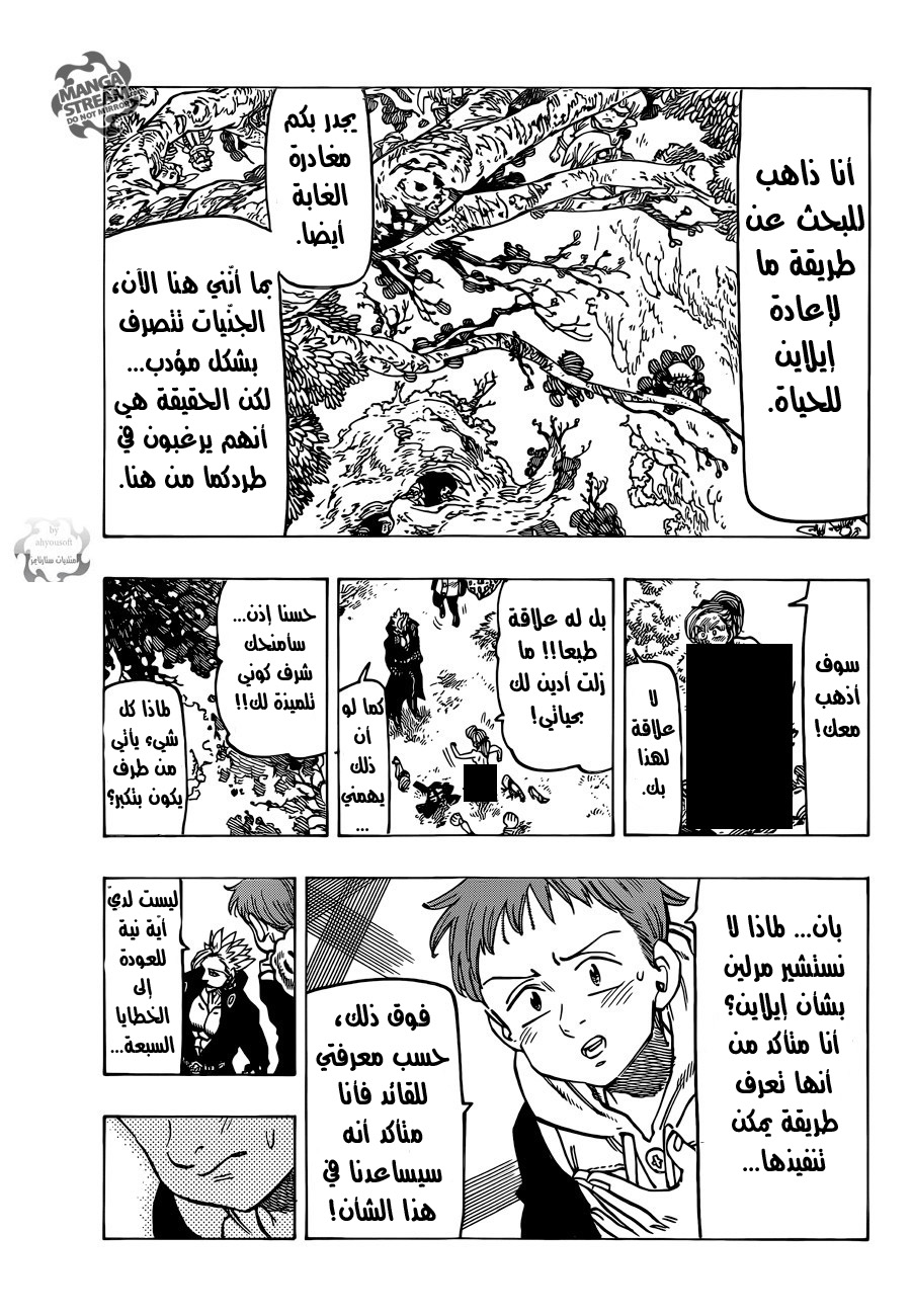 Nanatsu no Taizai: Chapter 111 - Page 6