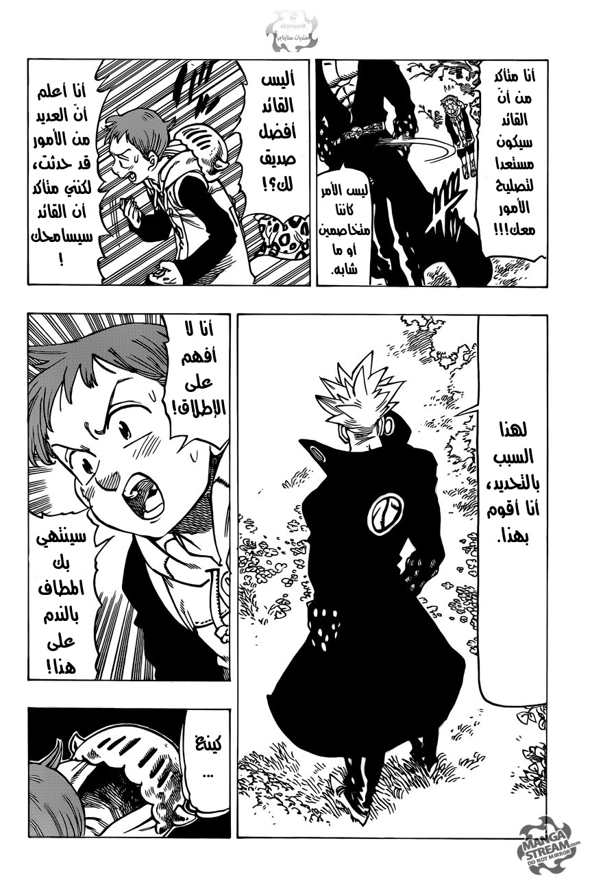 Nanatsu no Taizai: Chapter 111 - Page 7