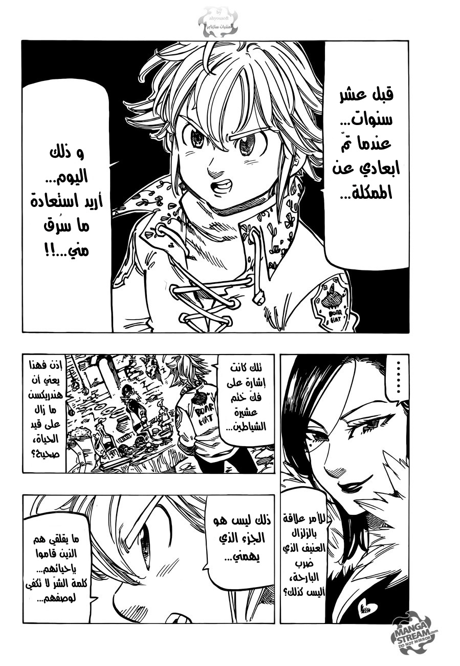 Nanatsu no Taizai: Chapter 111 - Page 17