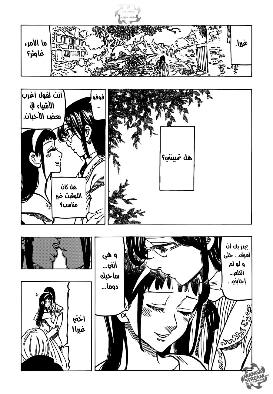 Nanatsu no Taizai: Chapter 111 - Page 20