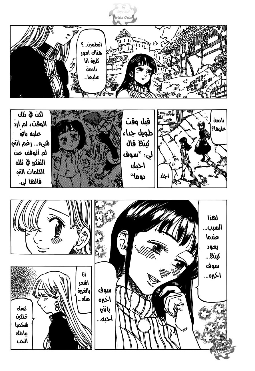 Nanatsu no Taizai: Chapter 112 - Page 3