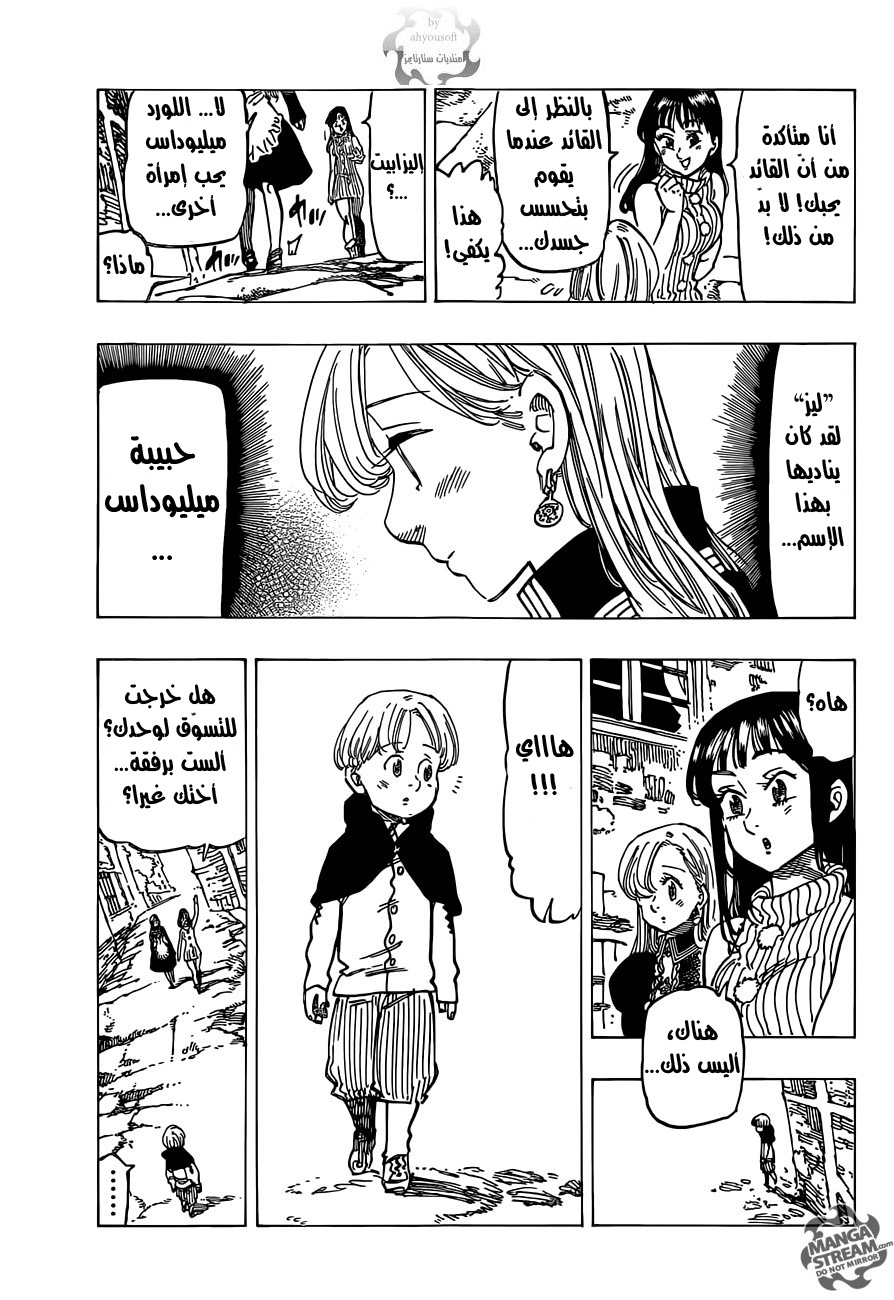 Nanatsu no Taizai: Chapter 112 - Page 4