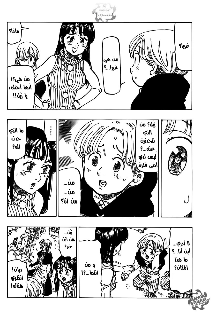 Nanatsu no Taizai: Chapter 112 - Page 5