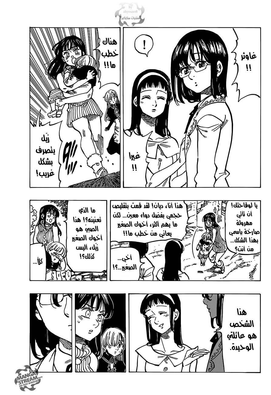 Nanatsu no Taizai: Chapter 112 - Page 6