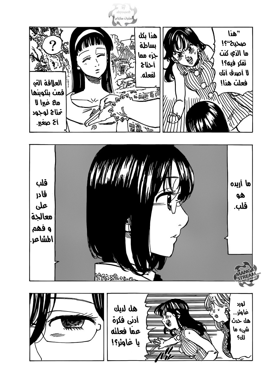 Nanatsu no Taizai: Chapter 112 - Page 8
