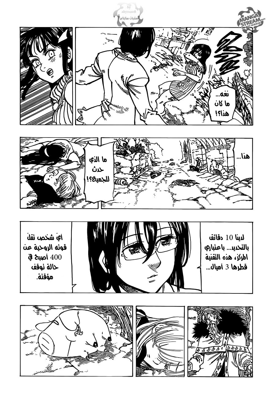 Nanatsu no Taizai: Chapter 112 - Page 19
