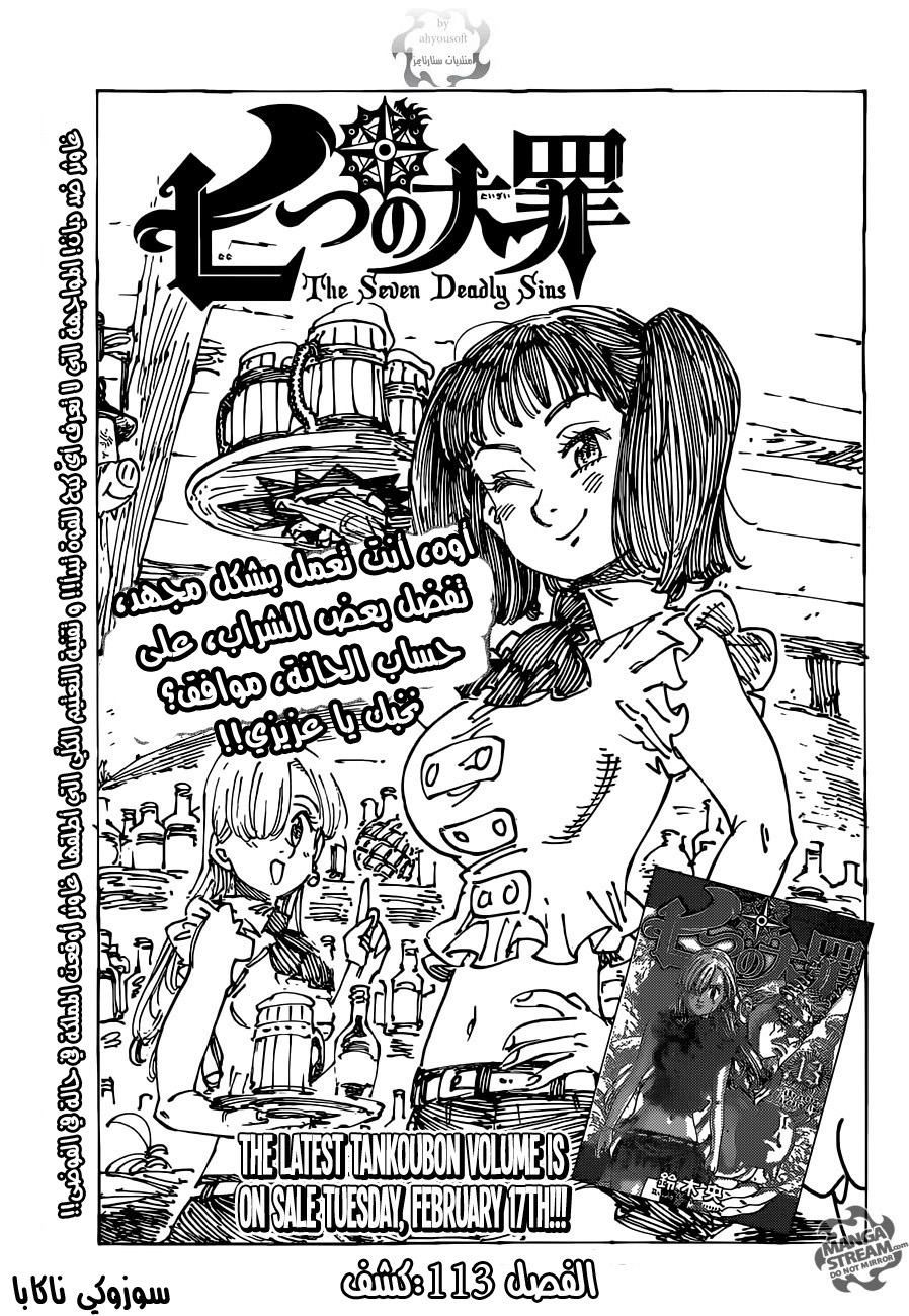 Nanatsu no Taizai: Chapter 113 - Page 2