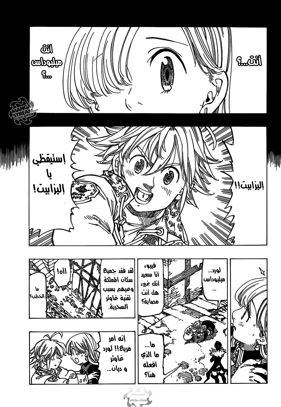 Nanatsu no Taizai: Chapter 113 - Page 6