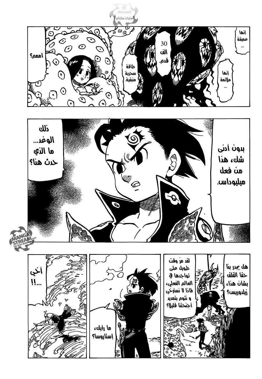 Nanatsu no Taizai: Chapter 113 - Page 18