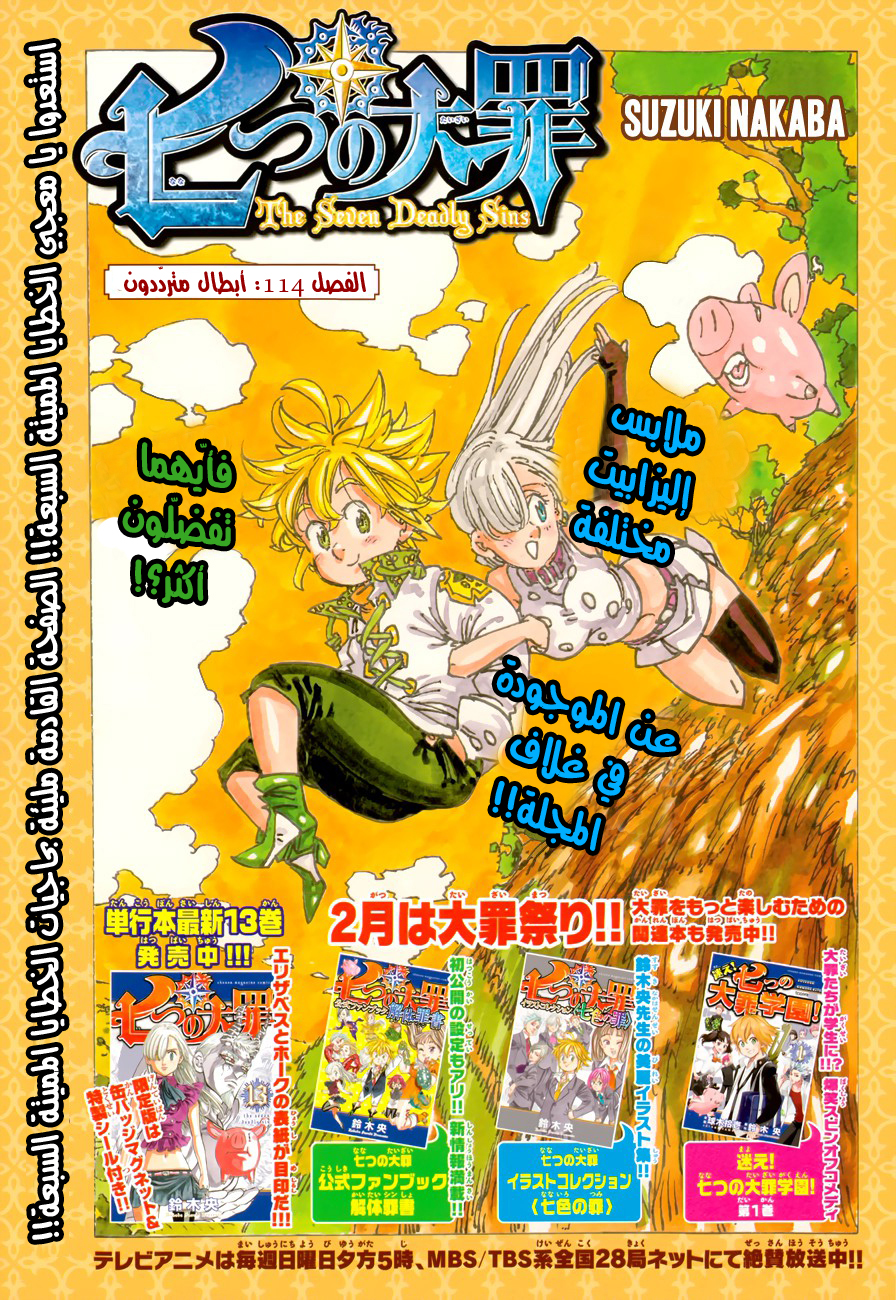 Nanatsu no Taizai: Chapter 114 - Page 2