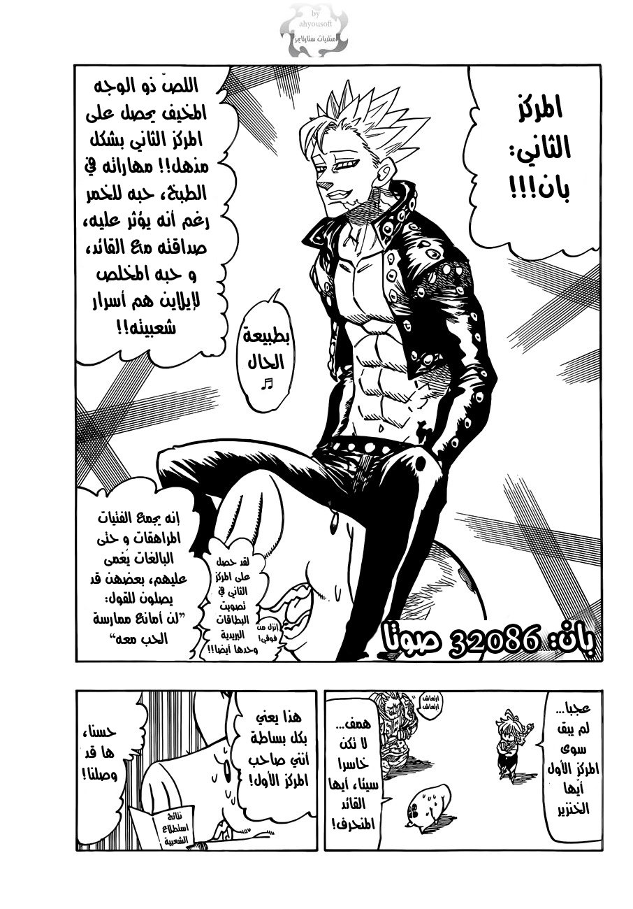 Nanatsu no Taizai: Chapter 114 - Page 7