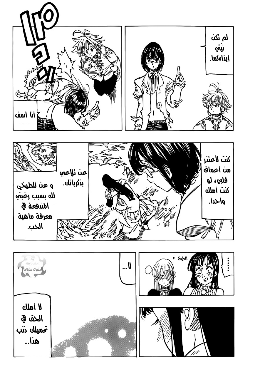 Nanatsu no Taizai: Chapter 114 - Page 14