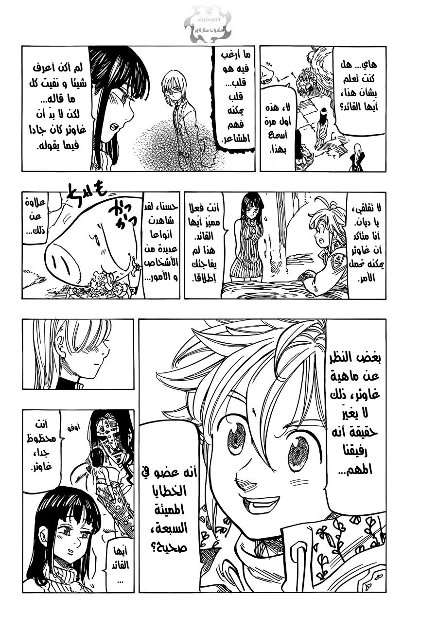 Nanatsu no Taizai: Chapter 114 - Page 22