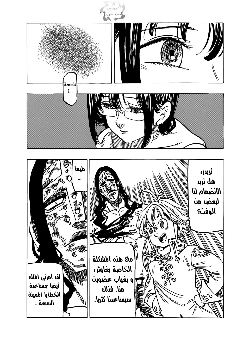 Nanatsu no Taizai: Chapter 114 - Page 23