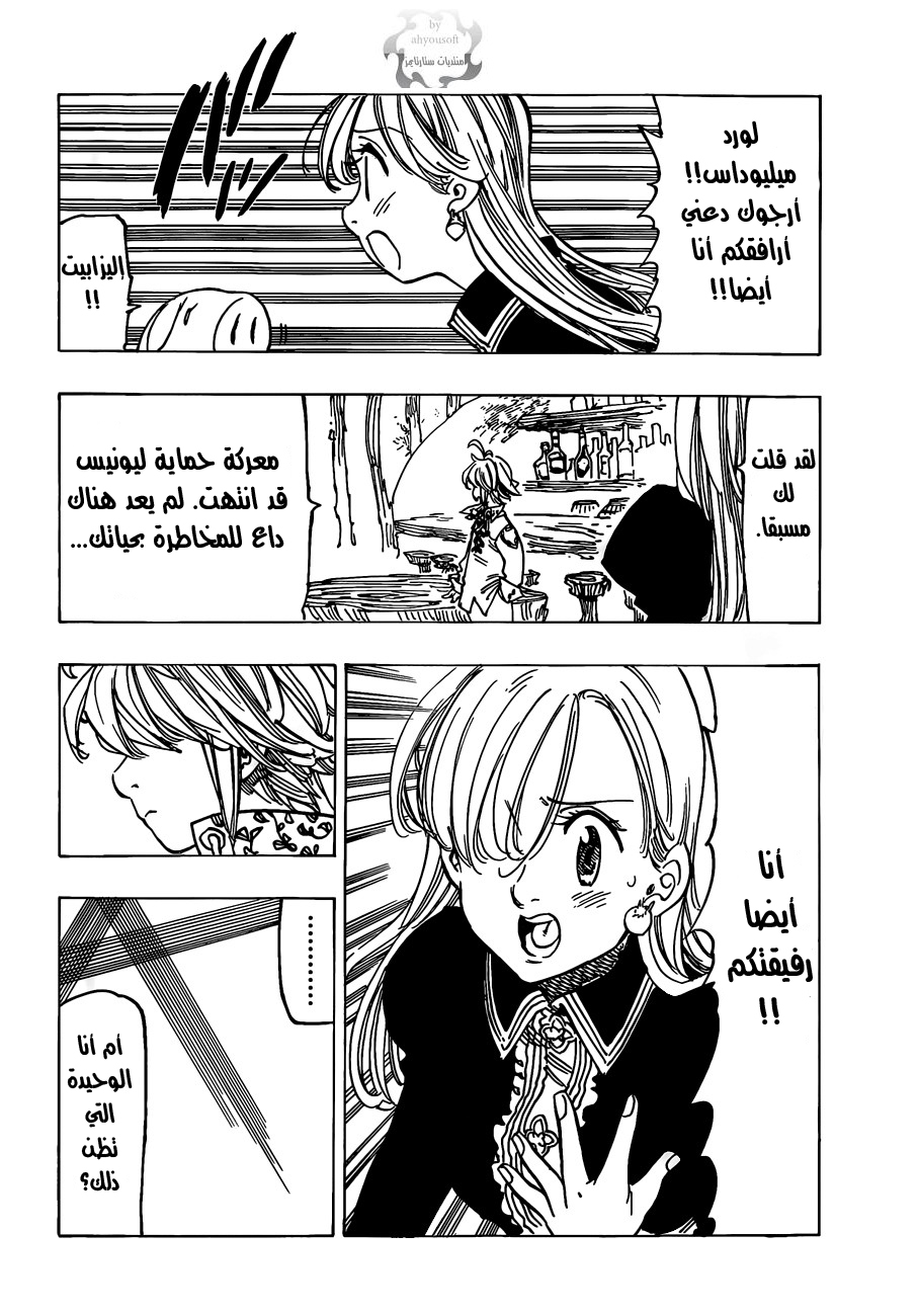 Nanatsu no Taizai: Chapter 114 - Page 24