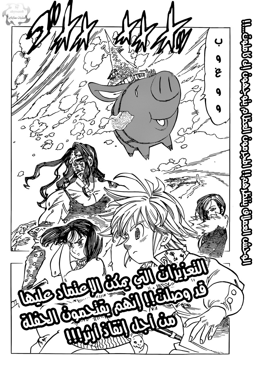 Nanatsu no Taizai: Chapter 114 - Page 31
