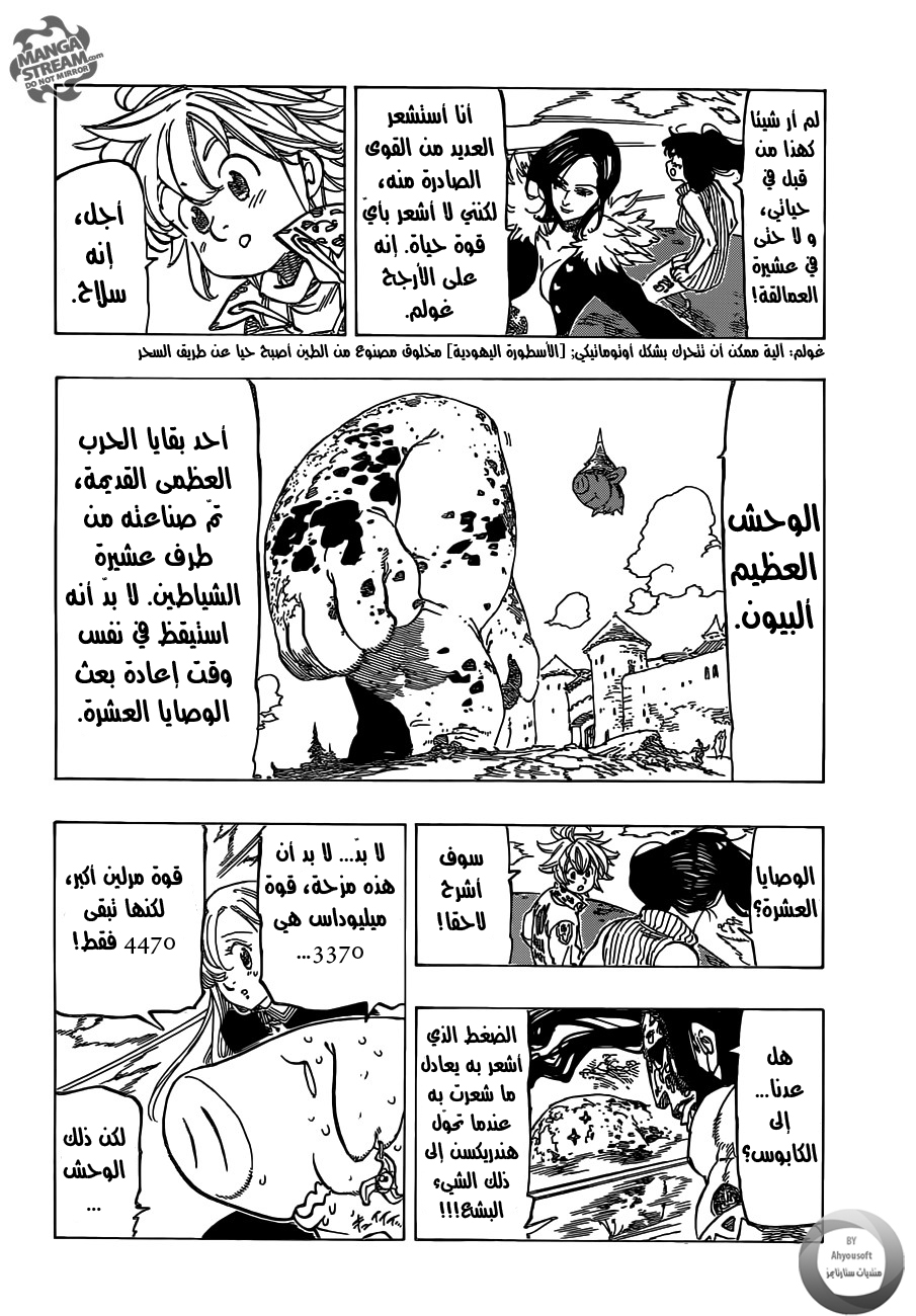 Nanatsu no Taizai: Chapter 115 - Page 4