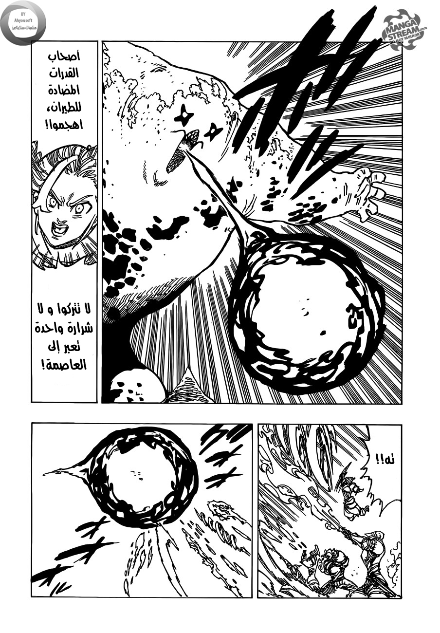 Nanatsu no Taizai: Chapter 115 - Page 8
