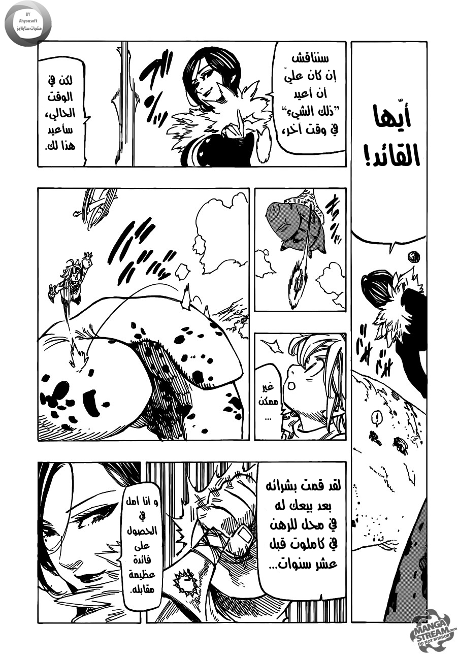 Nanatsu no Taizai: Chapter 115 - Page 18