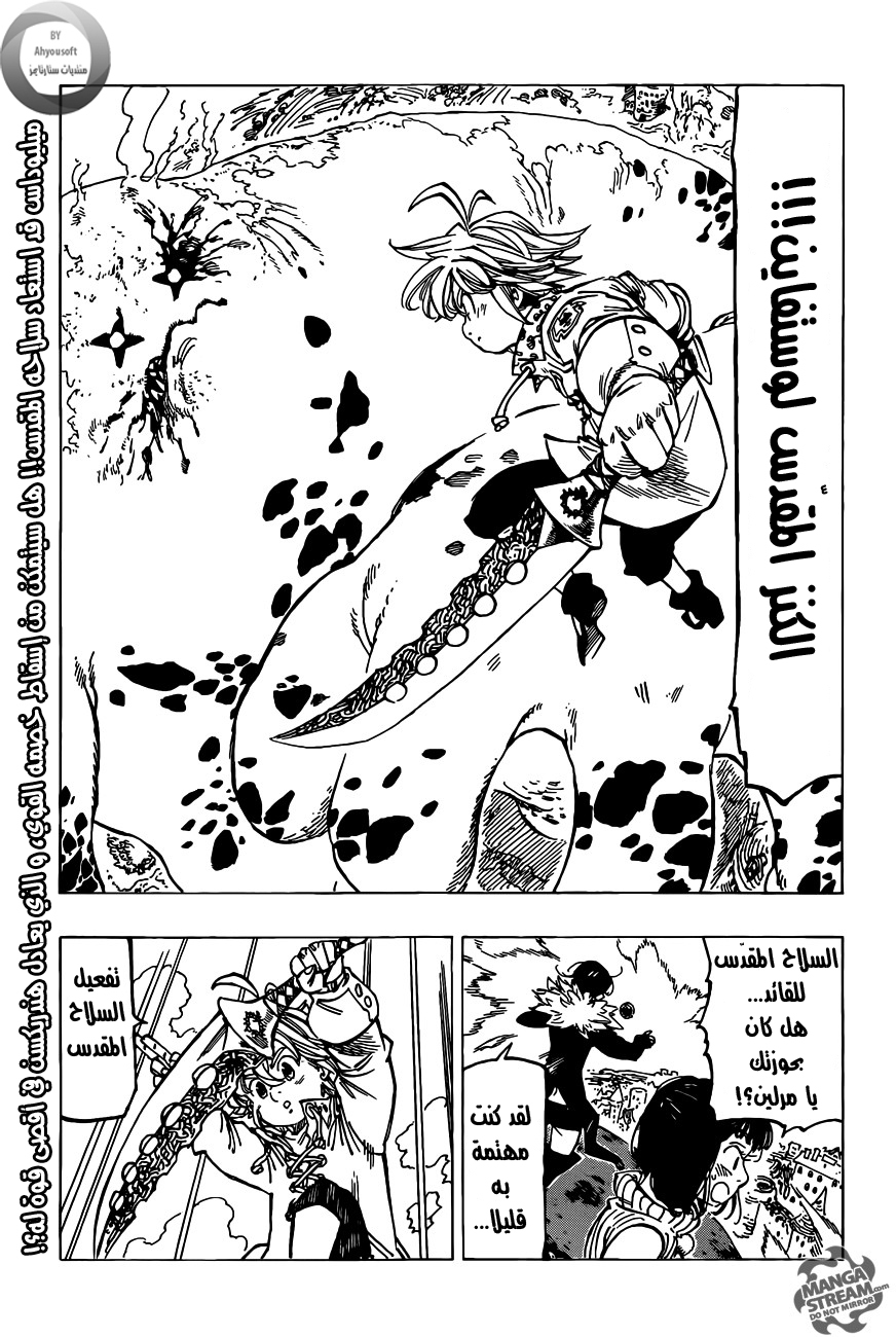 Nanatsu no Taizai: Chapter 116 - Page 3