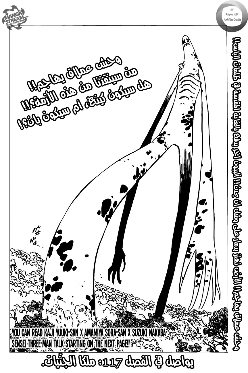 Nanatsu no Taizai: Chapter 116 - Page 21