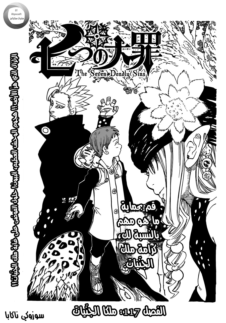 Nanatsu no Taizai: Chapter 117 - Page 2