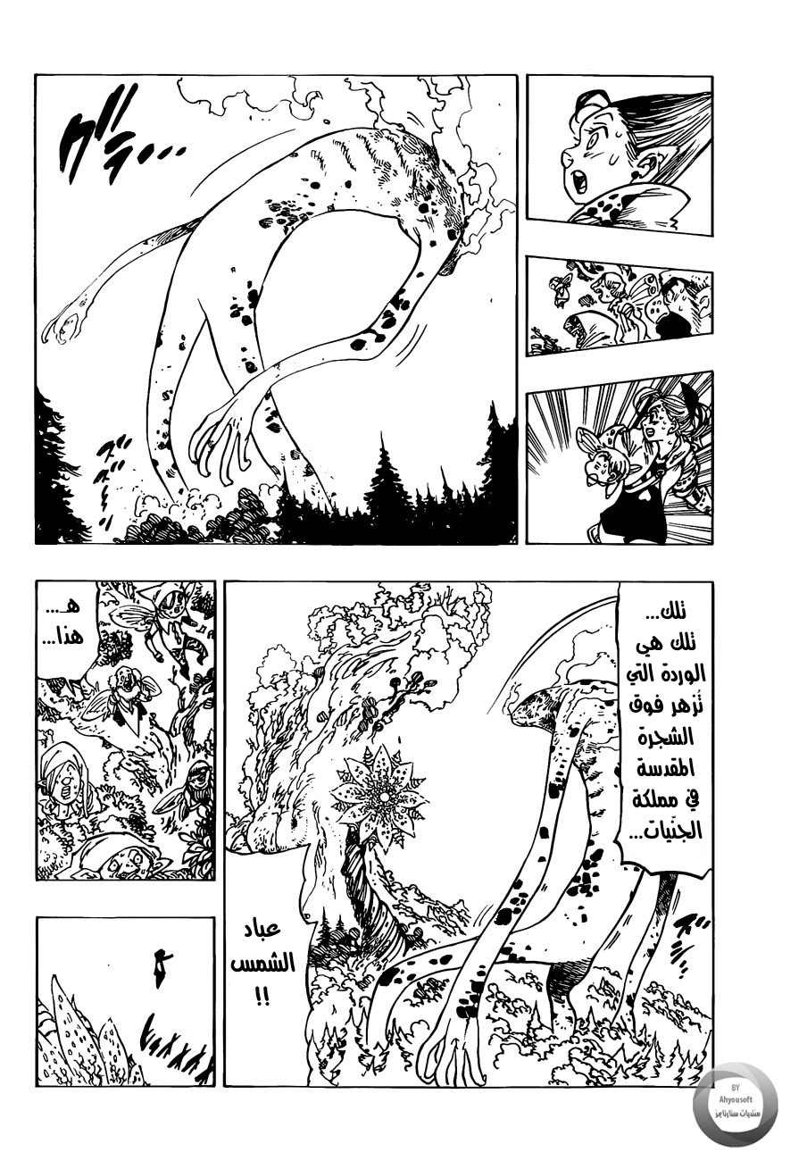 Nanatsu no Taizai: Chapter 117 - Page 6