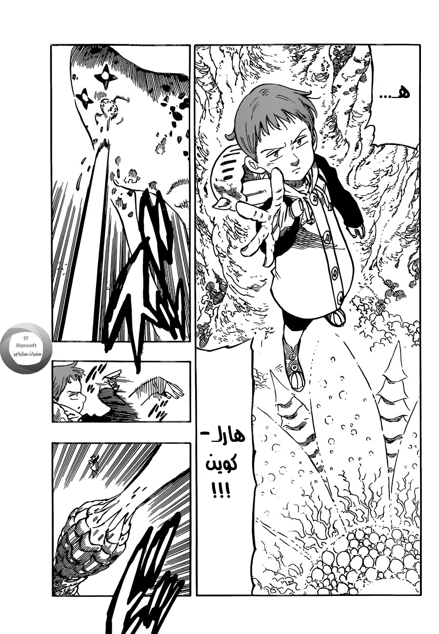 Nanatsu no Taizai: Chapter 117 - Page 7