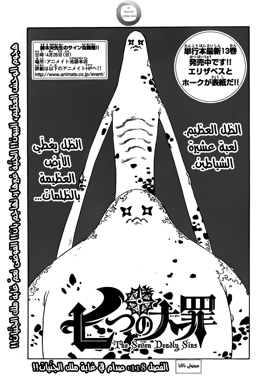 Nanatsu no Taizai: Chapter 118 - Page 2