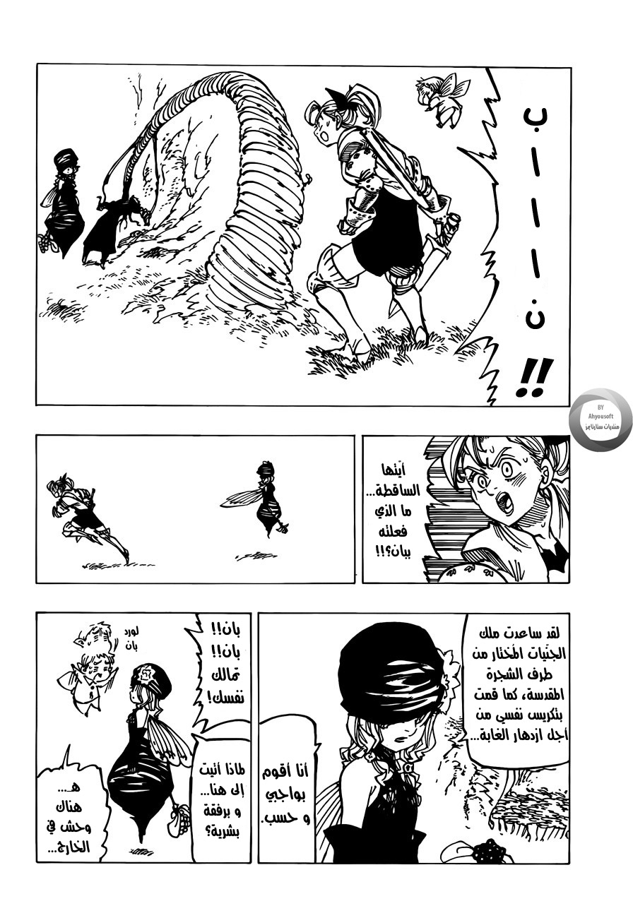 Nanatsu no Taizai: Chapter 118 - Page 3